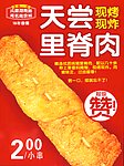 天尝里脊肉