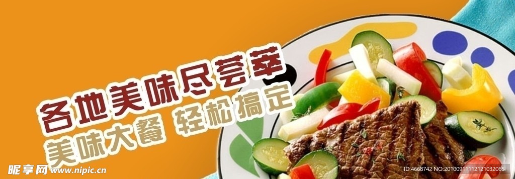 调味品节围板