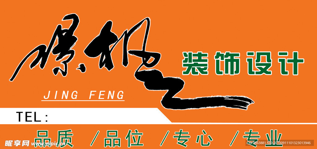 璟枫装饰设计