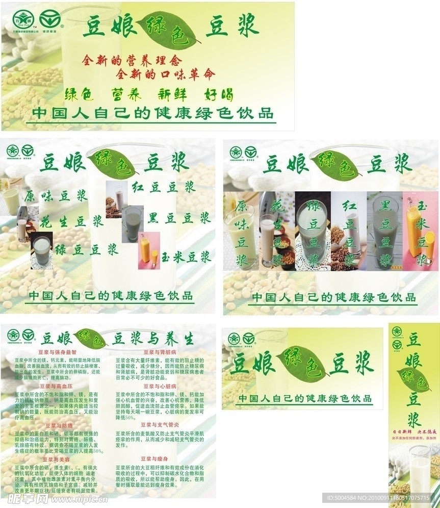 豆浆