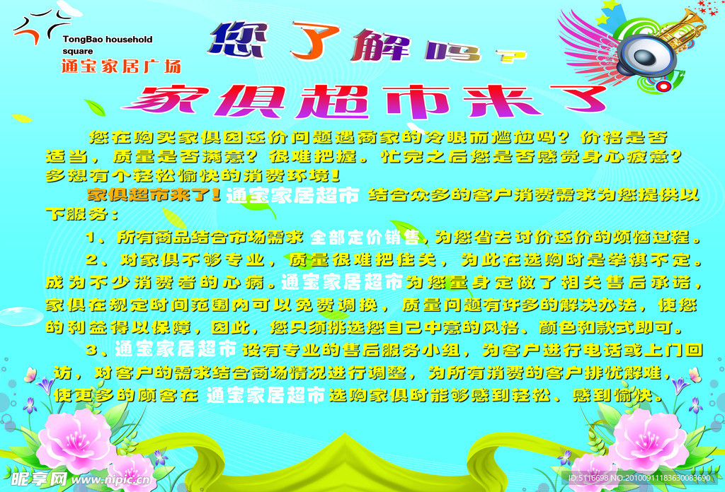 宣传单