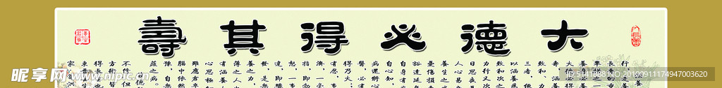 大德必得其寿
