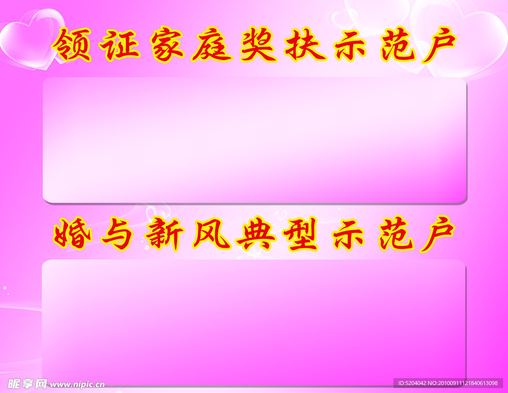 奖扶示范户