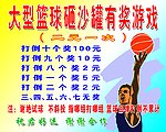 篮球砸沙罐
