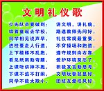 文明礼仪歌