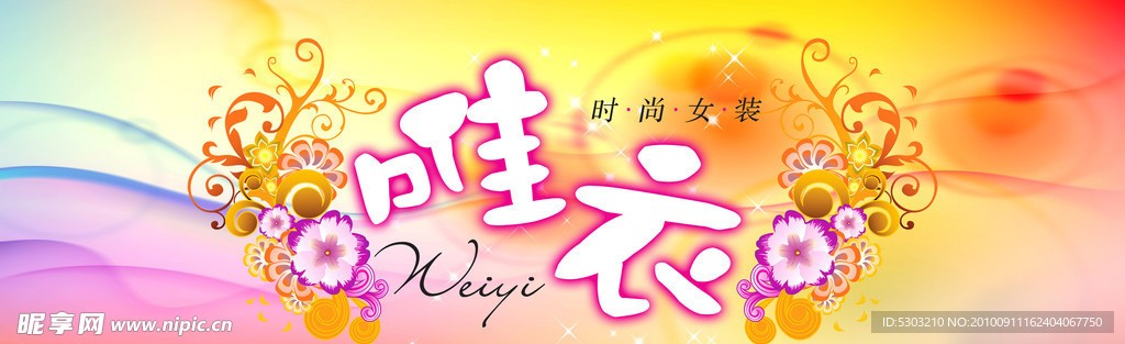 时尚女装
