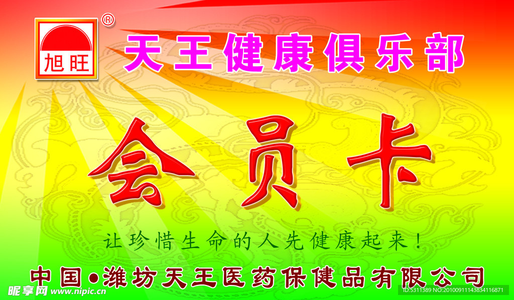 会员卡