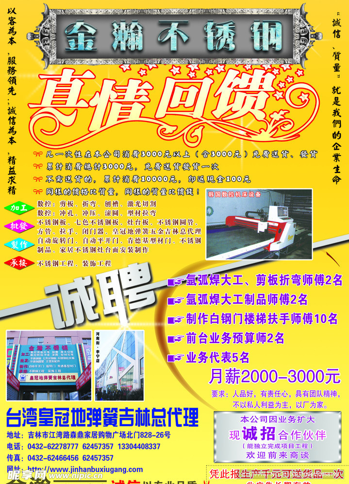 金瀚不锈钢