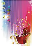 缤纷十月