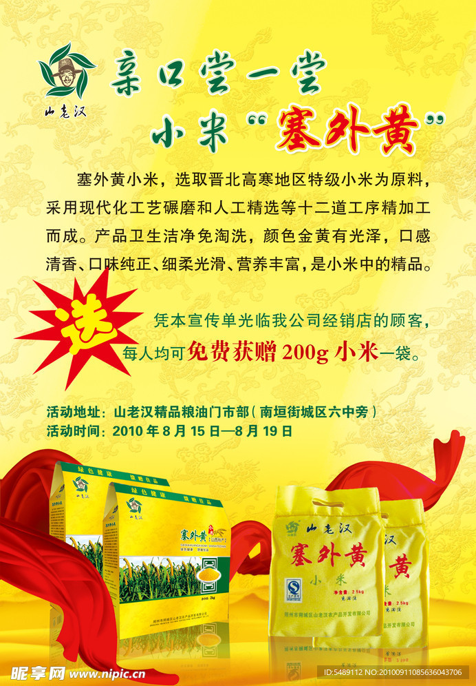 小米宣传页