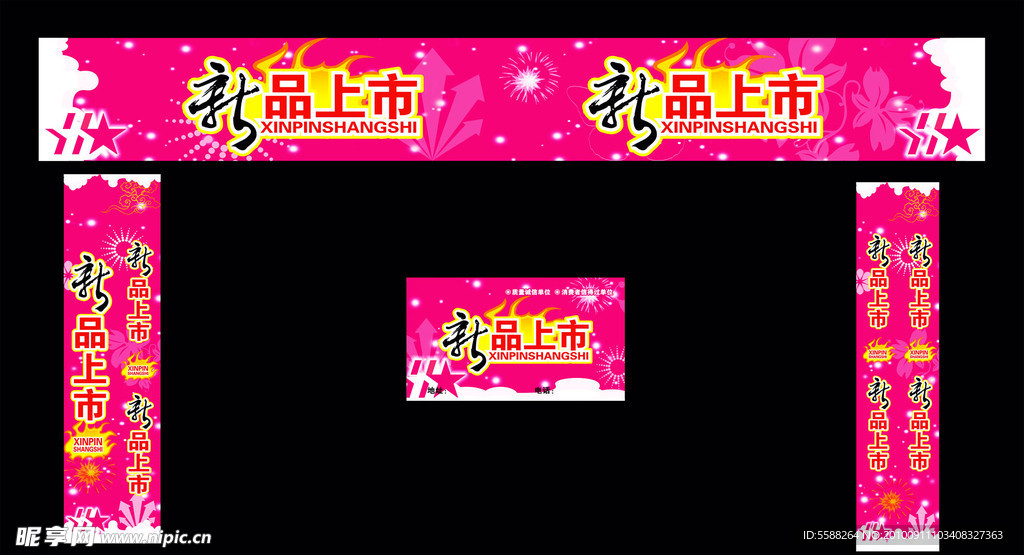 新品上市广告