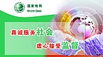 电力局服务展板