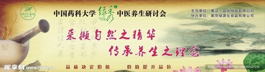 养生研讨海报