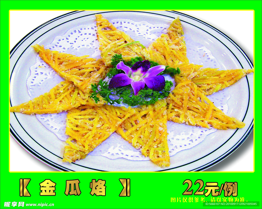 金瓜烙