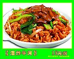 湿炒牛河