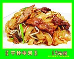 干炒牛河