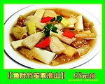 鱼肚竹笙煮淮山