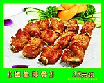 椒盐排骨