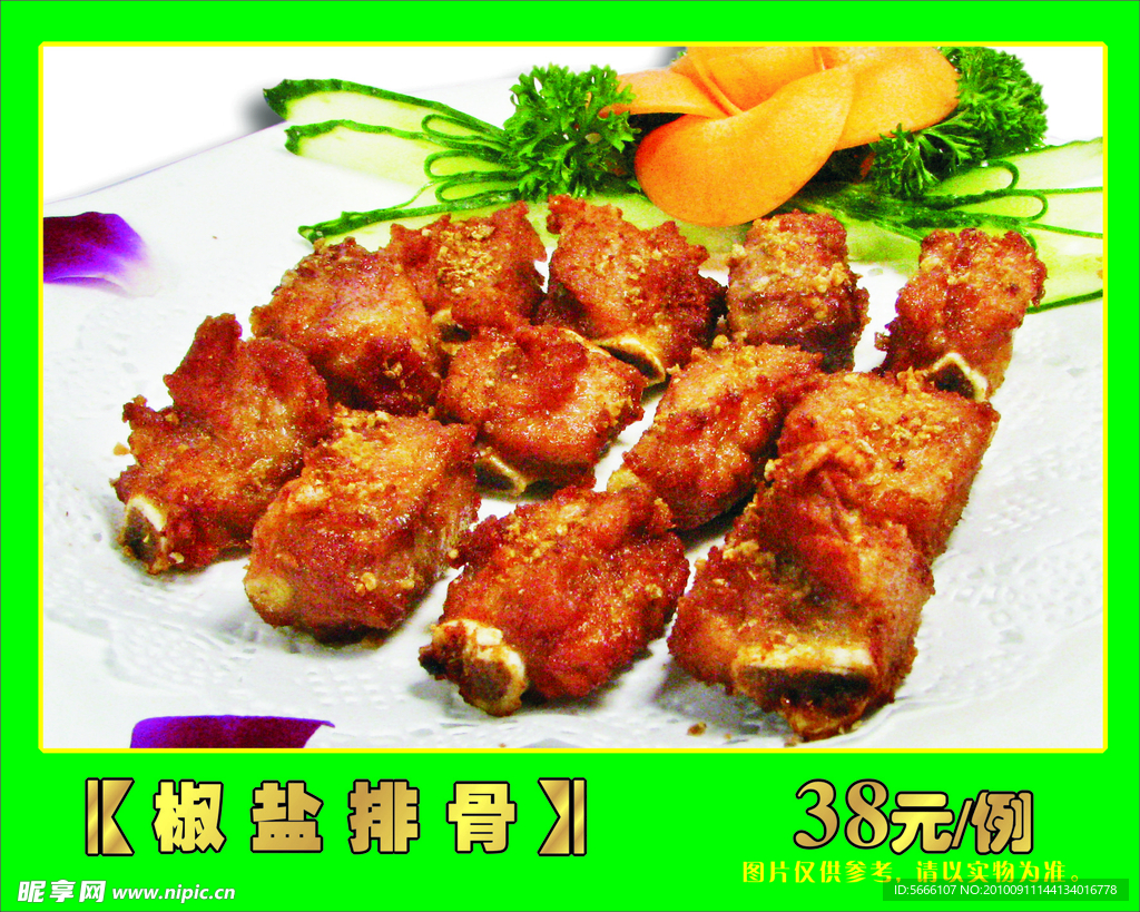 椒盐排骨