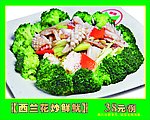 西兰花炒鲜鱿