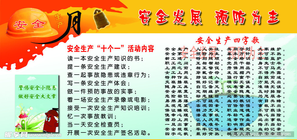 安全生产月版面