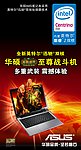 华硕电脑宣传海报