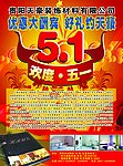 天豪装饰 五一庆典