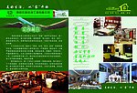 宏都装饰 封二封三