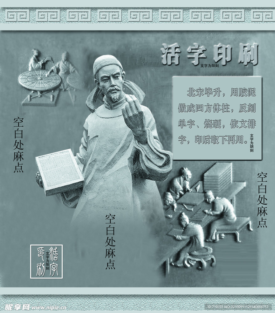毕升