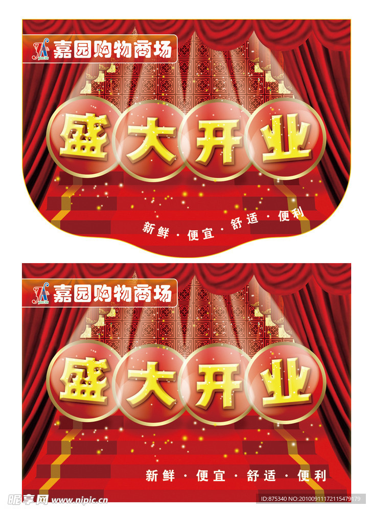 开业吊旗