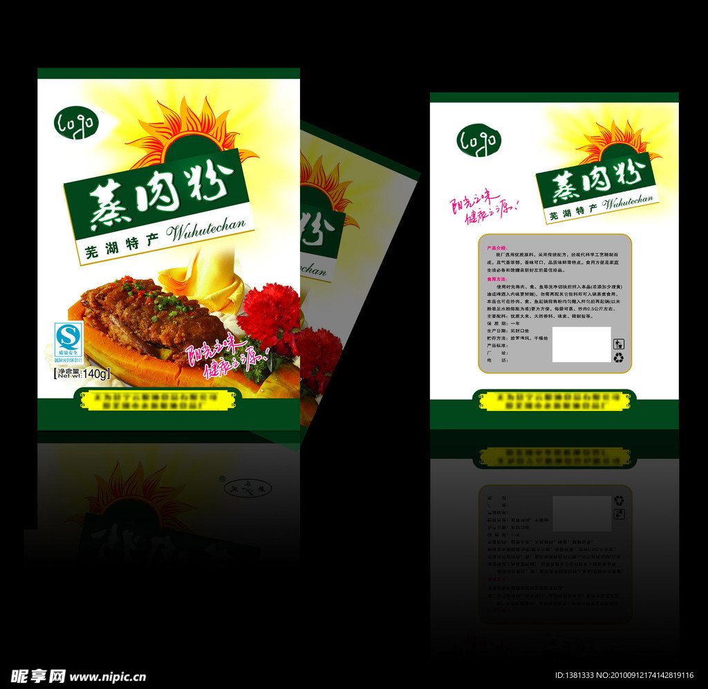 蒸肉粉