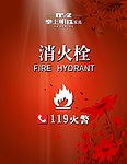 消火栓