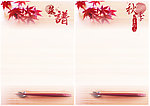 秋天菜谱 枫叶海棠