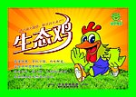 生态鸡包装箱