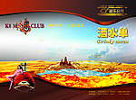 酒水单
