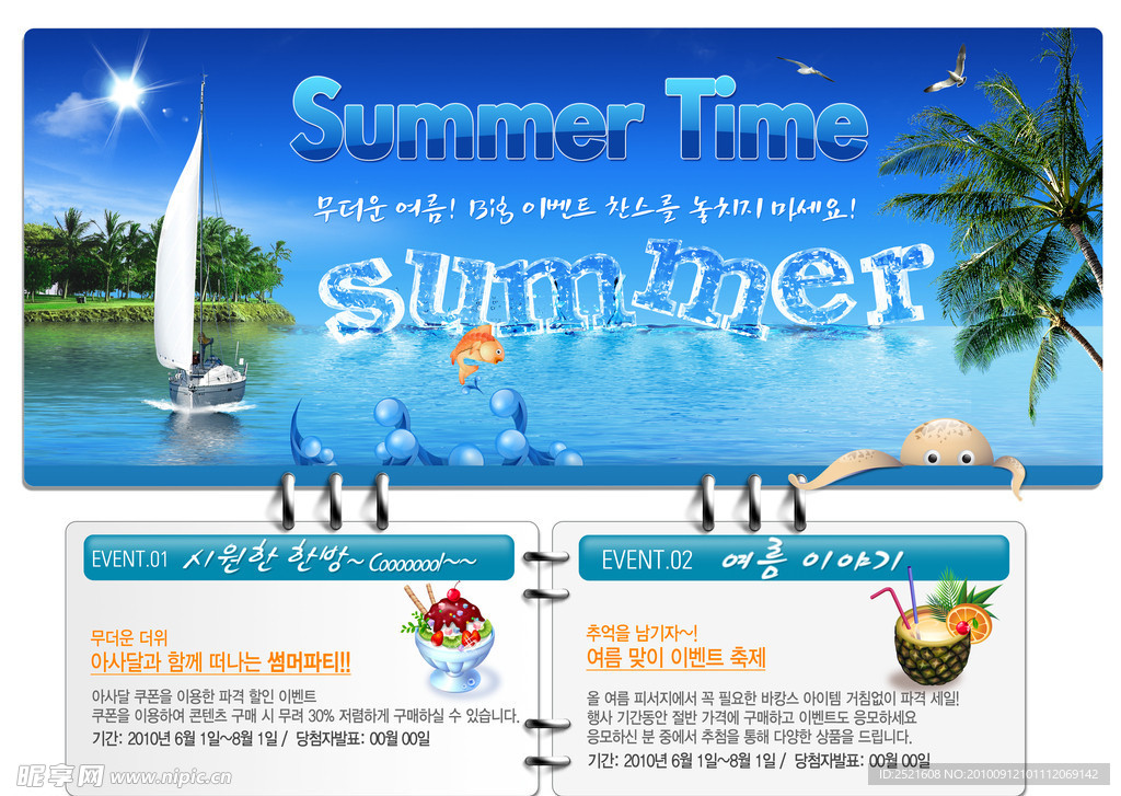 summer 海报