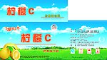 柠檬C