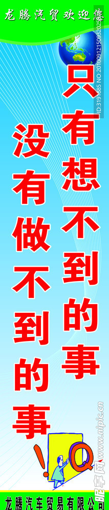 企业文化墙展板