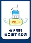手机静音