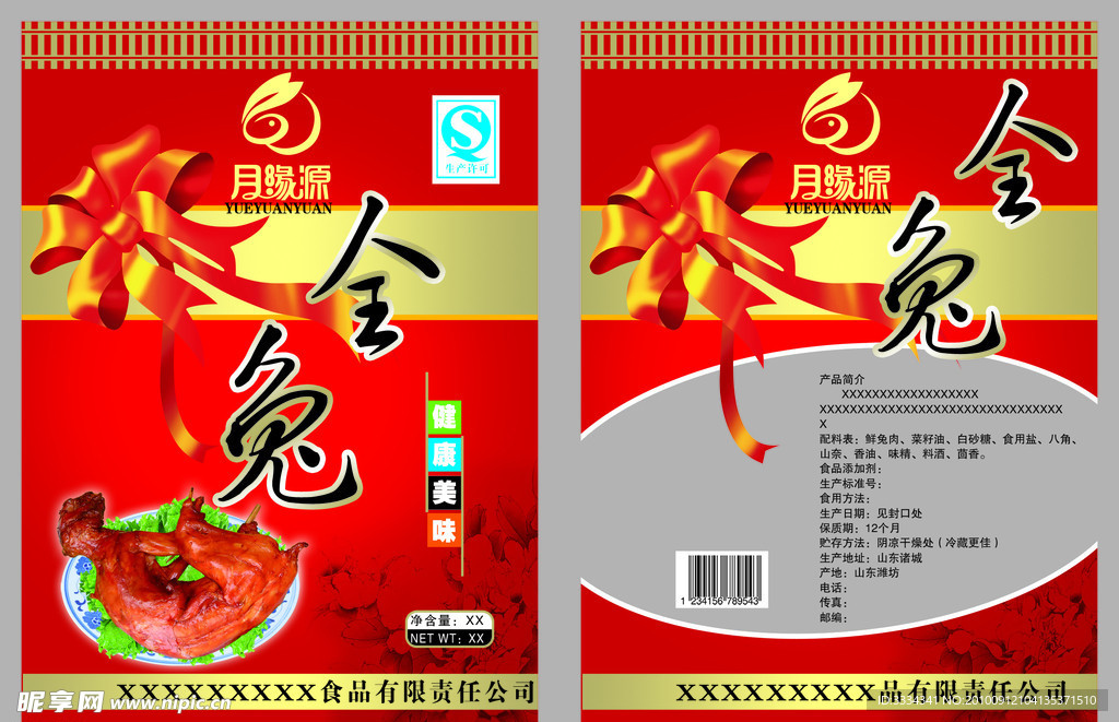 肉类食品包装