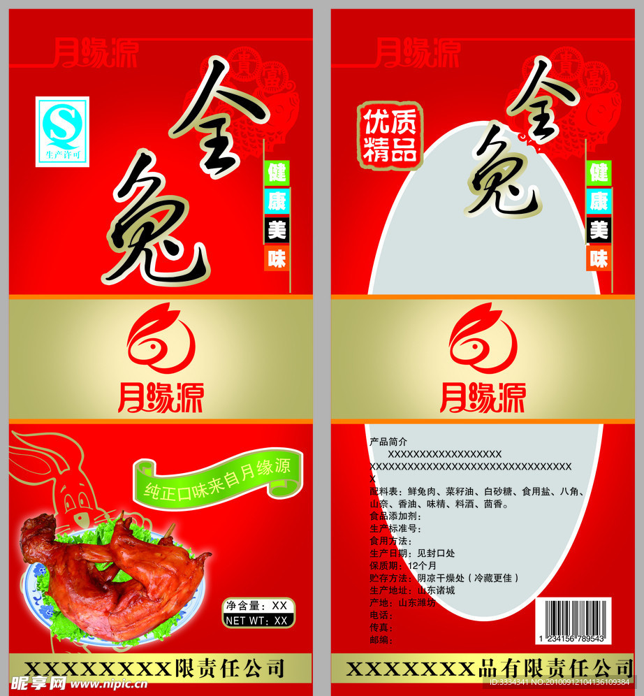 肉类食品包装