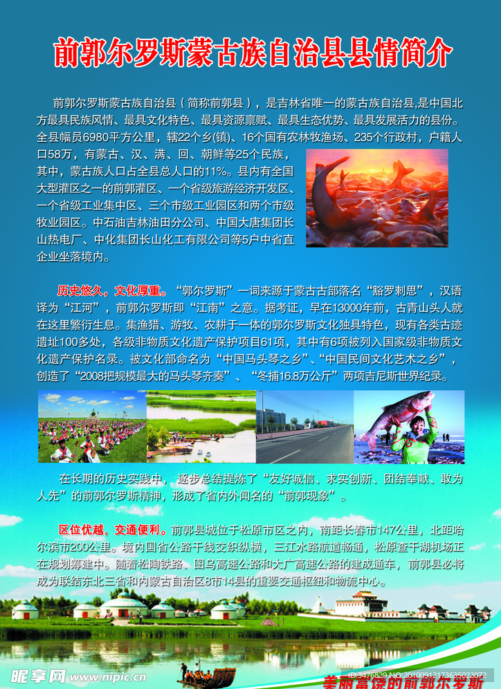 县简介