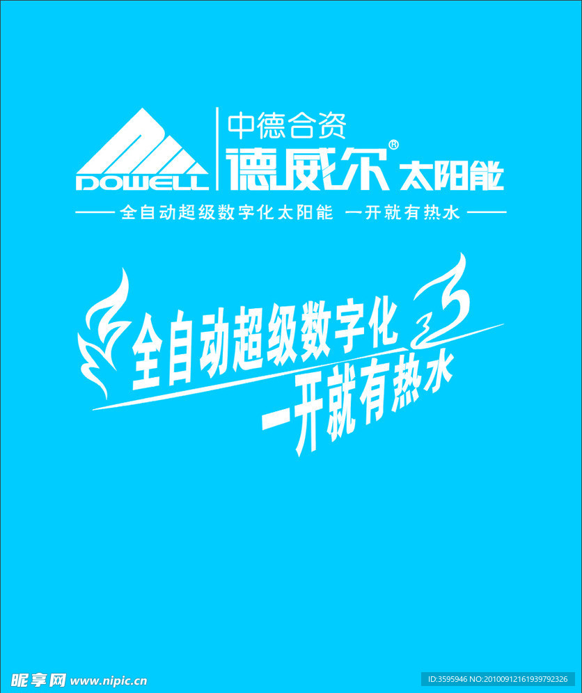 德威尔