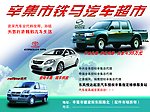 汽车超市DM单