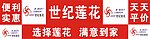 世纪莲花店招