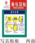 寄包须知
