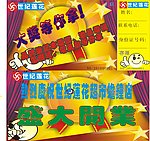开业对奖卷
