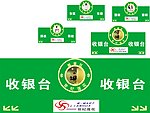 服装导购牌