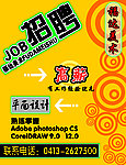 招聘展板
