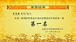 荣誉证书